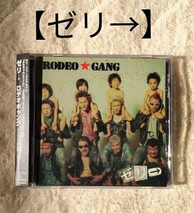 【ゼリ→】 ロデオギャング 中古CD 貴重 ファーストアルバム