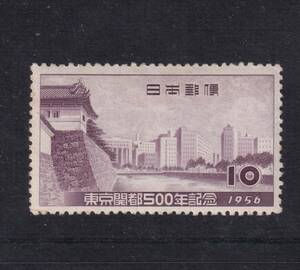 日本切手　東京開都500年記念　未使用