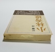 小林秀雄　江藤淳　講談社　1965年第3刷_画像4