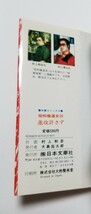 昭和極道史34 進攻許さず　村上和彦　日本文華社　昭和63年発行_画像10