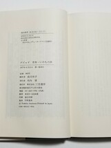 デビッド　青春、いのちの詩　ドロシー・ランドベイター　浅川寿子　三笠書房　1977年初版_画像8