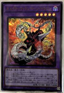 No.3-01544 ＜送料無料＞ QCCP-JP023 キメラテック・ランページ・ドラゴン UR ウルトラレア 遊戯王 QUARTER CENTURY CHRONICLE side:PRID