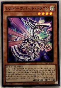 シルバーヴァレット・ドラゴン [SR] QCCP-JP093 遊戯王OCG QUARTER CENTURY CHRONICLE side:PRIDE