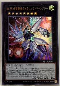 1No.3-01668 ＜送料無料＞ QCCP-JP057 No.38 希望魁竜タイタニック・ギャラクシー UR ウルトラレア 遊戯王 