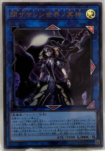 No.3-01240 ＜送料無料＞ QCCU-JP192 閉ザサレシ世界ノ冥神 UR ウルトラレア 遊戯王 QUARTER CENTURY CHRONICLE side:UNITY