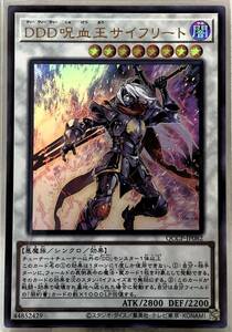 No.3-01688 ＜送料無料＞ QCCP-JP082 DDD呪血王サイフリート UR ウルトラレア 遊戯王 QUARTER CENTURY CHRONICLE side:PRIDE