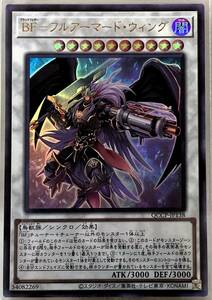 No.3-01714 ＜送料無料＞ QCCP-JP138 BF-フルアーマード・ウィング UR ウルトラレア 遊戯王 QUARTER CENTURY CHRONICLE side:PRIDE