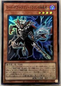 No.3-01698 ＜送料無料＞ QCCP-JP005 ロード・オブ・ドラゴン-ドラゴンの独裁者- SR スーパーレア 遊戯王 QUARTER CENTURY CHRONICLE sid