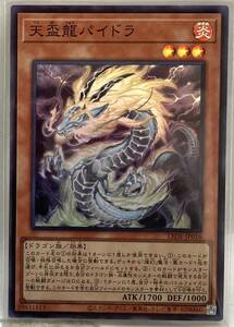 No.3-01837 ＜送料無料＞ LEDE-JP016 天盃龍パイドラ SR スーパーレア 遊戯王 LEGACY OF DESTRUCTION