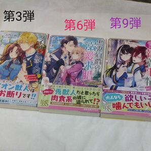  蛇獣人の愛ある執着事情　逃げ出した私、鬼畜局長に強制仮婚約させられました （一迅社文庫アイリス　も－０５－０９） 百門一新／著本