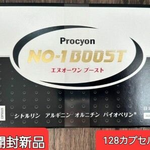 Procyon エヌオーワン ブースト プロキオンNO-1BOOST 128カプセル 新品未開封