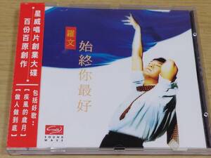v1 帯付美中古 CD ロマン・タム 羅文　始終最好　1993 香港盤