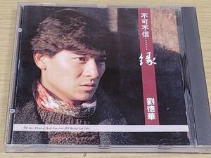 b2 中古CD 劉徳華 アンディ・ラウ 不可不信...縁 香港版1991年　IP-C-9193
