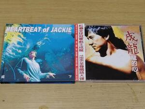 b2 希少品 帯付美中古CD ジャッキー・チェン 成龍 龍の心1996年台湾盤 +Heartbeat of Jackie Chan (1996、台湾ハードカバー初版)