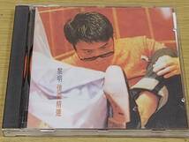 b2　中古CD 黎明 情深精選_画像1