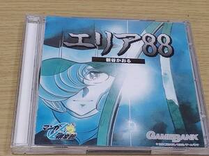 D2 Windows3.1/95/Mac漢字Talk7以降　CDソフト　エリア88 マンガCD-ROM倶楽部