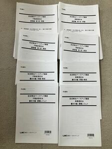 2022 司法書士 LEC 記述解法ベースアップ講座 不動産登記法 商業登記法 テキスト全冊セット