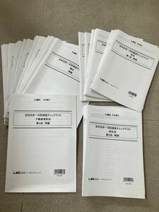 2022 司法書士 LEC 全科目択一式到達度チェックテスト講座 テキスト全冊セット