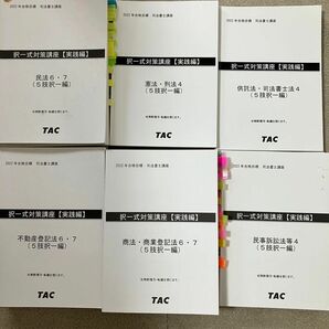 2022 司法書士 TAC 姫野講師 択一式対策講座 実践編 全科目 Wセミナー テキストセット