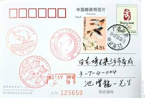 中國郵政　はがき　2008年8月8日　オリンピック　2