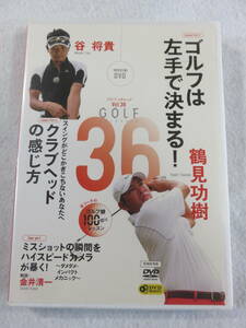 ゴルフDVD『GOLF mechanic　vol.36　ゴルフメカニック　鶴見功樹　ゴルフは左手で決まる！　他』100分。即決。