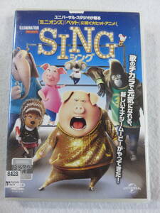 海外アニメDVD『SING　シング 』レンタル版。歌のチカラで元気になれる、新しいエナジームービーがやってきた！　日本語吹替付き。即決。