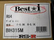 RS★R Best☆i 車高調キットBIH315M ホンダ ヴェゼル RU4 ハイブリッド 4WD用_画像10