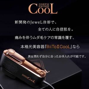 未使用　ビート2 クール　脱毛器　脱毛 cool ブラック 黒 ビート　2 ビートツー biito clearsp clear sp biitoⅡ Ⅱ