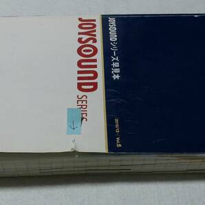 ジョイサウンド 基本早見表本最終２０１９年１２月発売分 ２冊 キズ汚れ有りの画像7