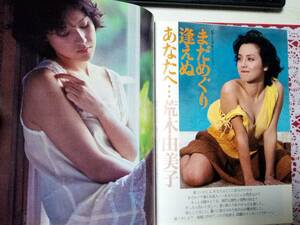 プレイボーイ PLAYBOY 1982年4月号 三浦真弓8p荒木由美子6p SL・特急「あじあ号」10pジェーン・バーキン&セルジュ・ゲンスブール/宮崎美子