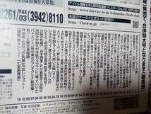 FLASH フラッシュ 2007年5月1日号 NO.957☆安倍なつみ4p矢吹春奈4p新井美恵子4p吉田もも5p吉澤ひとみ（袋とじ未開封）井尚美/小島くるみ_画像6