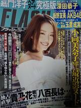 FLASH フラッシュ 2011年3月1日号 NO.1132 深田恭子6p嘉門洋子（袋とじ未開封）仁藤みさき4p小松彩夏4p玉置成実3p明日花キララ4p小向美奈子_画像10