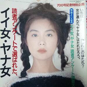 アンアン an・an 1989年11月17日号 No.700 浅野温子/松任谷由実/小泉今日子/浅野ゆう子/田原俊彦/松田聖子/中森明菜・イーストライブ・広告の画像1