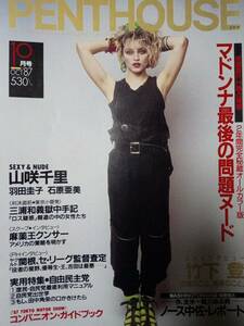 PENTHOUSE ペントハウス 1987年10月号☆マドンナ8p山咲千里7p羽田圭子7p石原亜美6p東京モーターショー87・美人コンパニオン・蓮舫・他