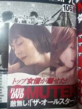 FLASH フラッシュ 2012年4月3日号「DVD未開封・MUTEKI」優香5p吉井怜・麻美ゆま（袋とじ未開封）吉木りさ4p柏木美里3p剛力彩芽5p魔女っこ4p_画像7