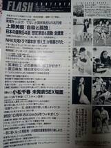 FLASH フラッシュ 2011年5月31日号 NO.1144☆上原美優・自殺/南明菜5p宮澤佐江3p渡辺麻友4p甲斐まり恵4p小松千春・森下悠里（袋とじ未開封)_画像8