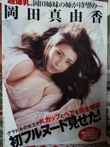 FLASH フラッシュ 2011年4月19日号 NO.1139☆岡田真由香（袋とじ）高山智恵美3p熊田曜子5p大野いと/原幹恵・磯山さやか・宮地真緒・他_画像1