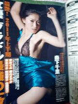 FLASH フラッシュ 2011年6月7日号☆宮崎美穂5p森下千里・安めぐみ・磯山さやか・他（袋とじ未開封）川村ゆきえ4p観月ありさ5p澤山璃奈8p_画像4