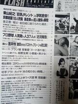 FLASH フラッシュ 2012年5月1日号☆相武紗季3p佐々木心音4p岡田茉奈4p島崎遥香4p桐谷美玲5p吉井怜・笹峰愛・川上ゆう（袋とじ未開封）_画像9