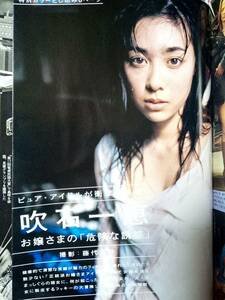 FRIDAY フライデー 2002年4月26日号 NO.17☆小倉優子/浜崎あゆみ/相馬茜/紺野舞子（遠野舞子）吹石一恵（袋とじ未開封）/後藤祐樹