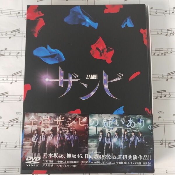 乃木坂46/欅坂46/日向坂46　舞台 ザンビ DVD-BOX〈3枚組〉