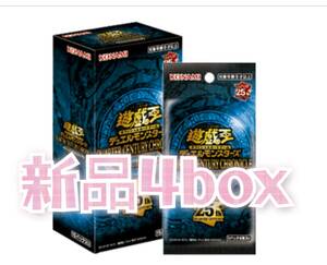 【新品４box】遊戯王【QUARTER CENTURY CHRONICLE side pride】クォーターセンチュリークロニクル サイドプライド