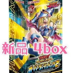 【新品４box】オーバーラッシュパック2【遊戯王ラッシュデュエル】引退品 yugiohの画像1