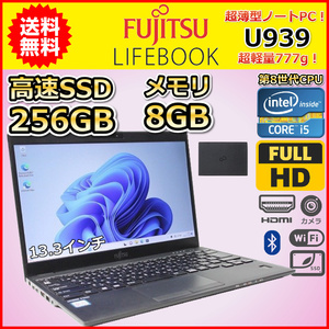 ノートパソコン Windows11 中古 富士通 LIFEBOOK U939 軽量 777g 第8世代 Core i5 SSD256GB メモリ8GB WIndows10 13.3 カメラ C