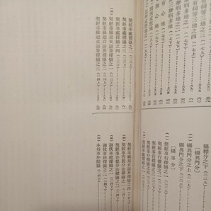 ☆「大正新脩 大蔵経 第４2巻 論疏部3」高楠順次郎 昭和2 高楠順次郎 アビダルマ 大乗仏教 仏教書の画像6