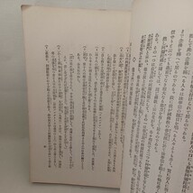 ☆「阿弥陀仏と基督　上巻　(基督教優越性叢書 ; 第4巻)」道籏泰誠 　〇大乗非仏説について〇トマスのインド伝道　仏教　キリスト教_画像6