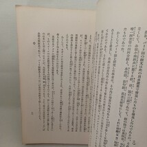 ☆「阿弥陀仏と基督　上巻　(基督教優越性叢書 ; 第4巻)」道籏泰誠 　〇大乗非仏説について〇トマスのインド伝道　仏教　キリスト教_画像5