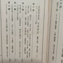 ☆「現代と親鸞教義」曽我是一　浄土真宗　本願寺　親鸞聖人　蓮如_画像8