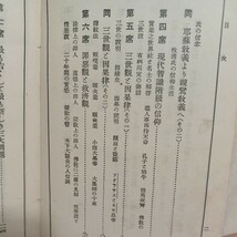 ☆「現代と親鸞教義」曽我是一　浄土真宗　本願寺　親鸞聖人　蓮如_画像3