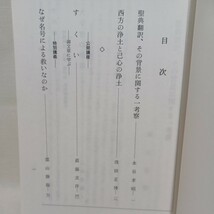 ☆浄土真宗雑誌「中央仏教学院紀要5冊」加茂仰順　内藤知康　霊山勝海　浄土真宗　本願寺　親鸞聖人　蓮如　仏教雑誌　_画像6